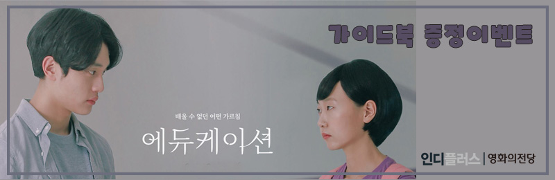 에듀케이션 가이드북 증정 이벤트