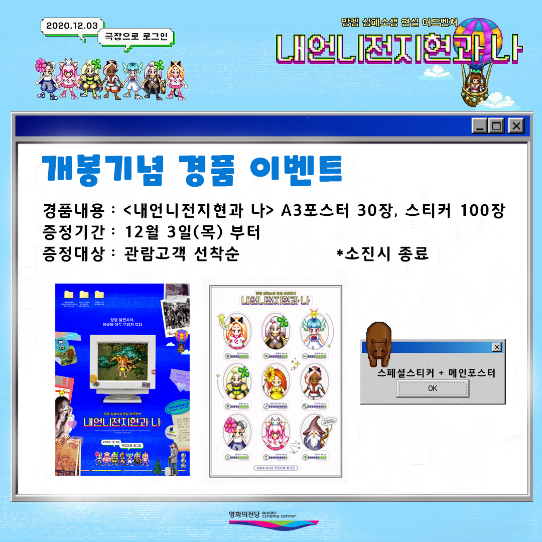 내언니전지현과 나 개봉기념 경품 이벤트 경품내용 내언니전지현과 나 A3포스터 30장 스티커 100장 증정기간 12월 3일목부터 증정대상 관람고객 선착순 소진시 종료