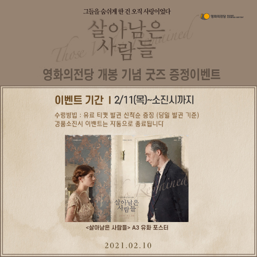 [이벤트]<살아남은 사람들 유화 포스터 증정> 2월11일(목)부터 유료발권 선착순50분께 유화포스터A3를 드립니다.(소진시까지)