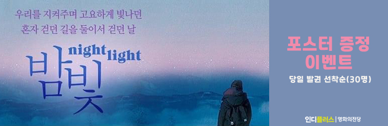 <밤빛> 이벤트 배너