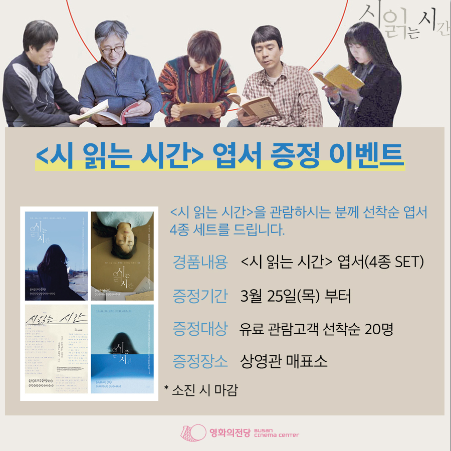 <시 읽는 시간> 이벤트