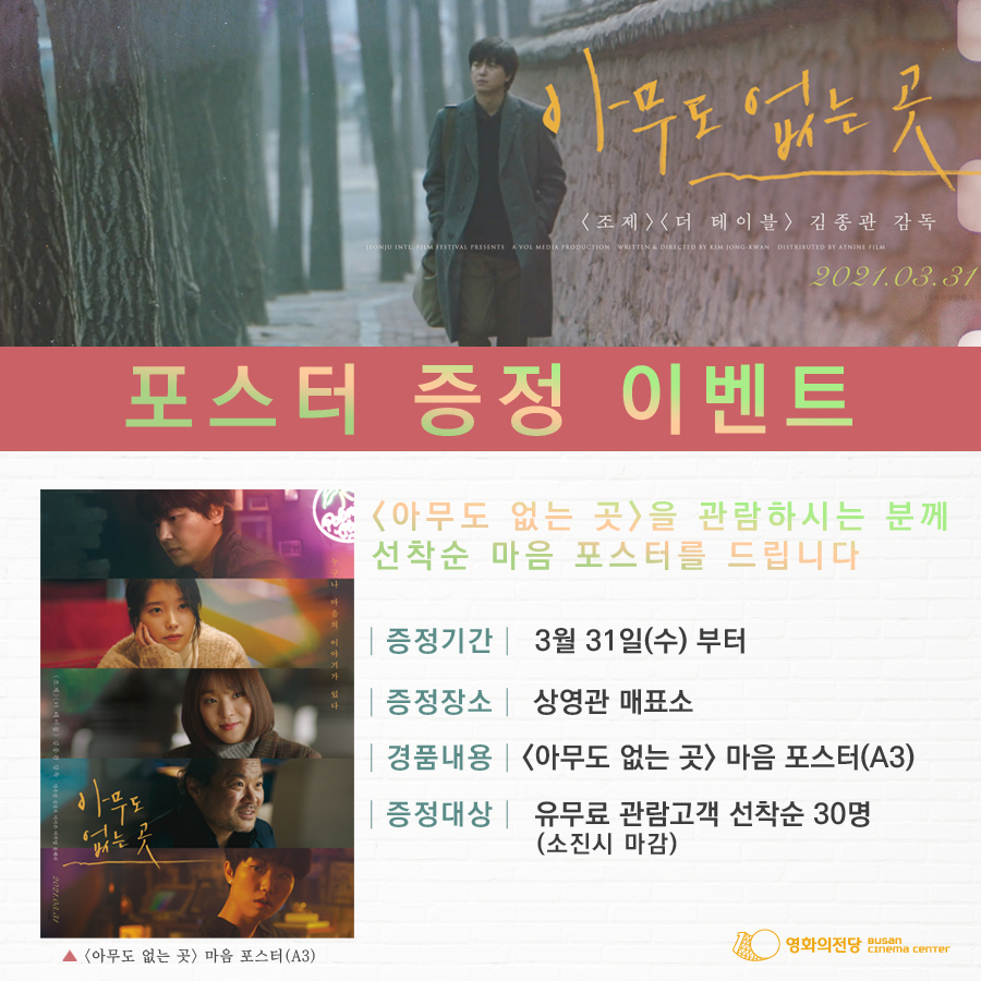 <아무도 없는 곳> 이벤트
