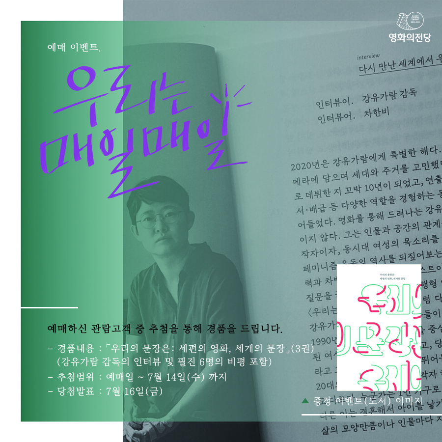 <우리는 매일매일> 이벤트