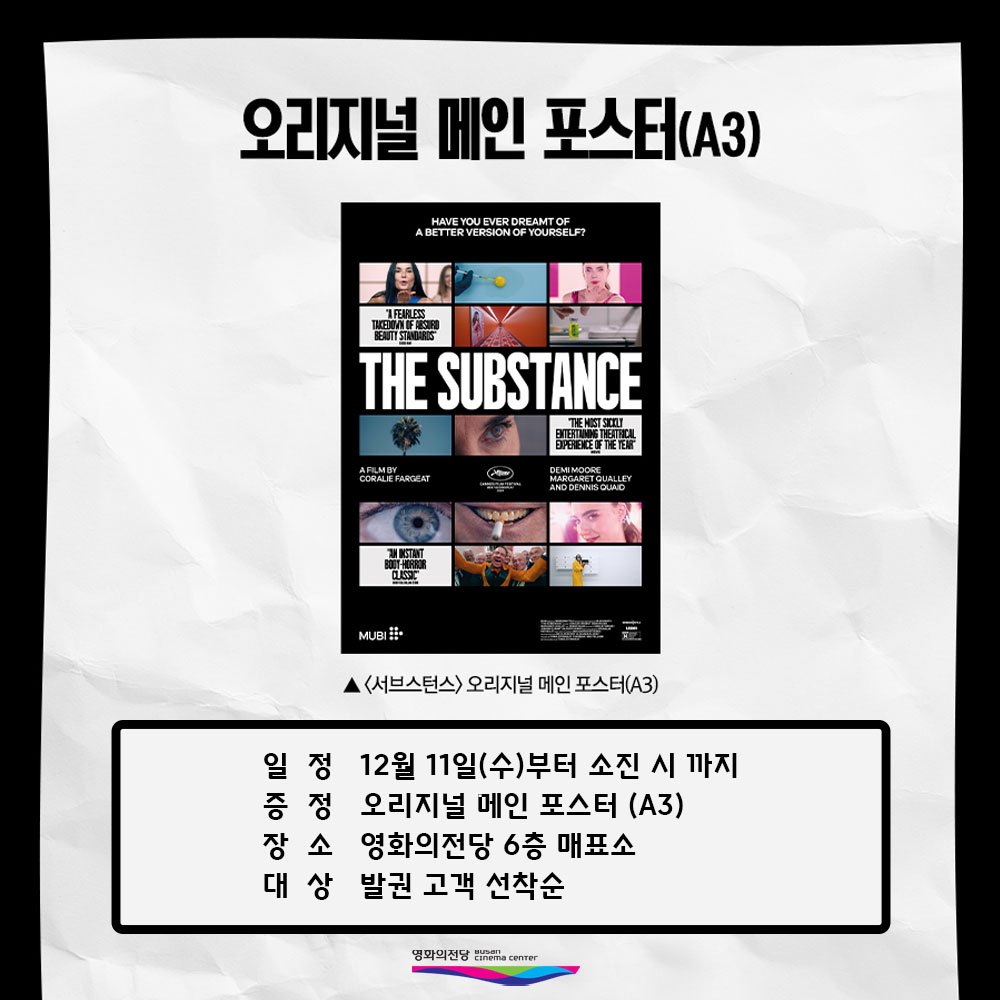오리지널 메인 포스터(A3) 일정 12월 11일(수)부터 소진 시까지 증정 오리지널 메인 포스터(A3) 장소 영화의전당 6층 매표소 대상 발권 고객 선착순