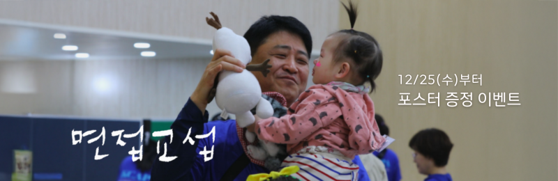 12/25(수)부터 포스터 증정 이벤트