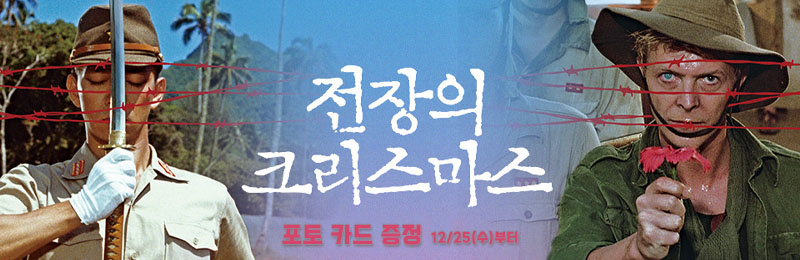 전장의 크리스마스 포토카드 증정 12/25(수)부터