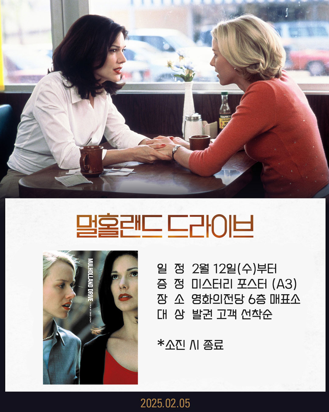 멀홀랜드 드라이브 일정 2월 12일(수)부터 증정 미스터리 포스터 (A3) 장소 영화의전당 6층 매표소 대상 발권 고객 선착순 *소진 시 종료