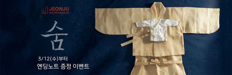 <숨> 3/12(수)부터 엔딩노트 증정 이벤트
