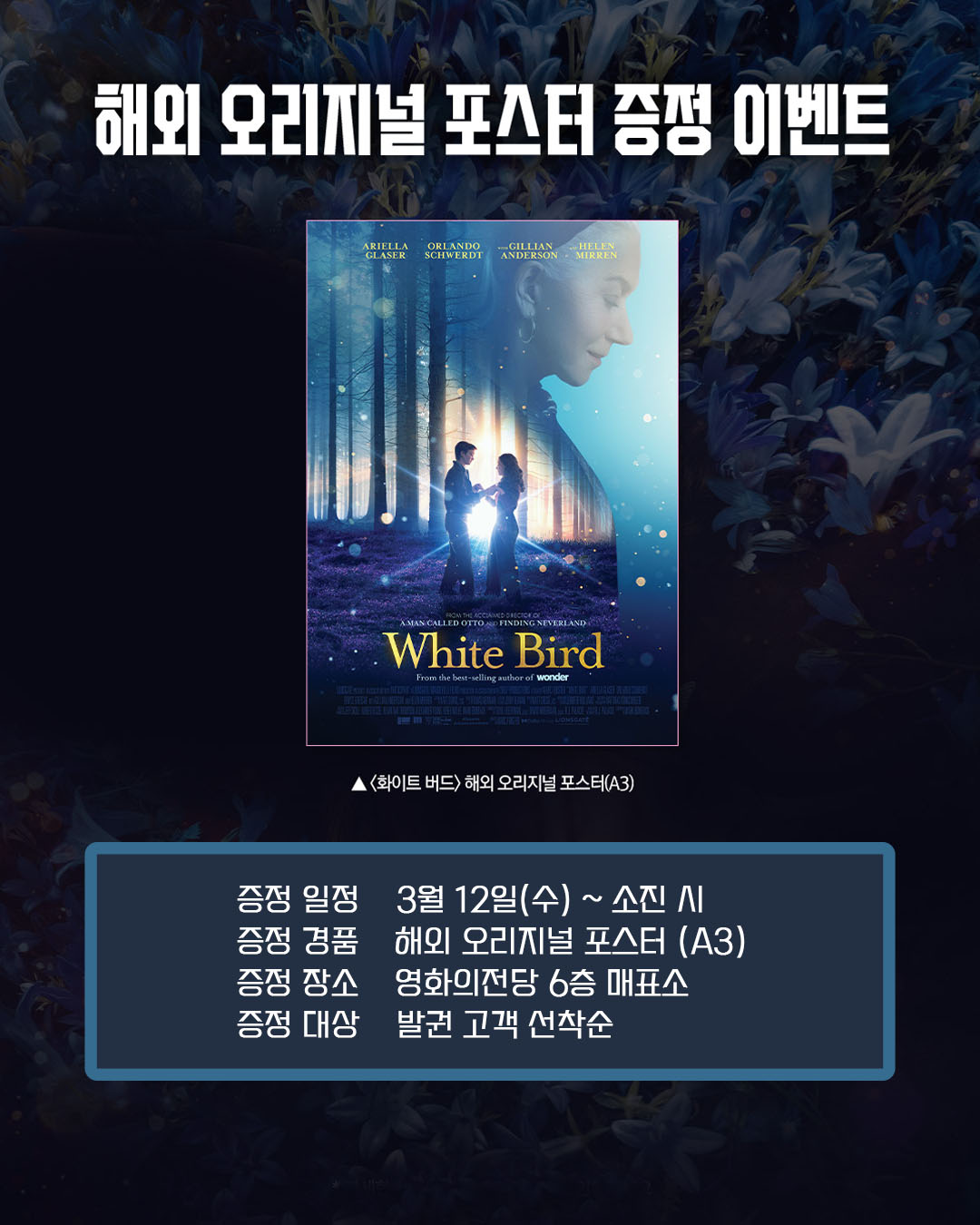 해외 오리지널 포스터 증정 이벤트 증정 일정 3월 12일(수)~ 소진 시 증정 경품 해외 오리지널 포스터(A3) 증정 장소 영화의전당 6층 매표소 증정 대상 발권 고객 선착순