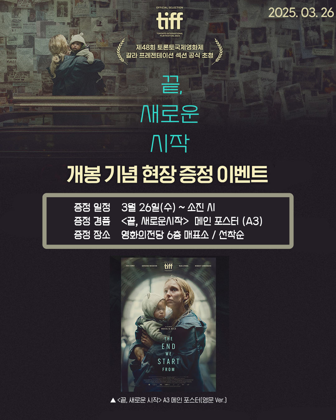 끝, 새로운 시작 개봉 기념 현장 증정 이벤트 증정 일정 3월 26일(수)~ 소진 시 증정 경품 <끝, 새로운 시작> 메인 포스터(A3) 증정 장소 영화의전당 6층 매표소 / 선착순