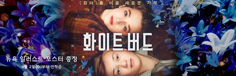 화이트 버드 뉴욕 일러스트 포스터 증정 4월 2일(수)부터 선착순