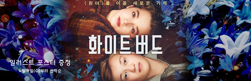 화이트 버드 일러스트 포스터 증정 4월 9일(수)부터 선착순
