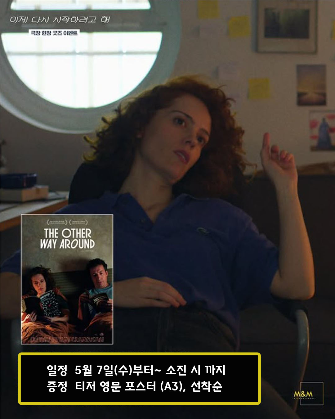 이제 다시 시작하려고 해 극장 현장 굿즈 이벤트 일정 5월 7일(수)부터 소진 시 까지 증정 티저 영문 포스터(A3), 선착순