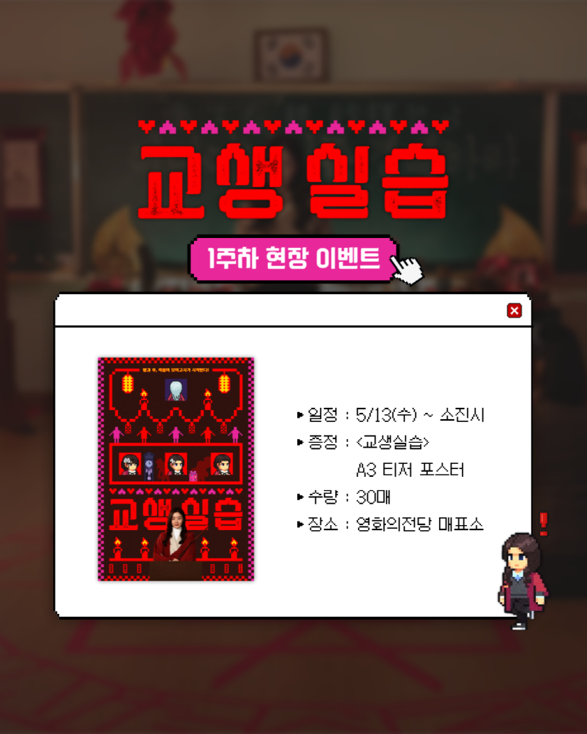 [이벤트] <교생실습> 포스터 증정