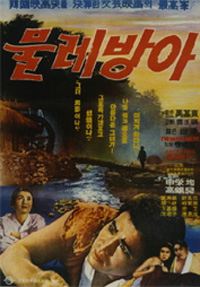 물레방아 포스터