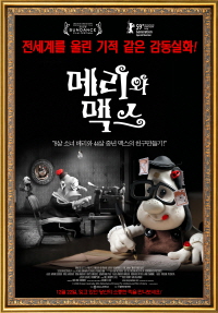 메리와 맥스 메인포스터