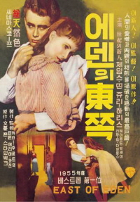 에덴의 東쪽