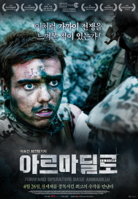 아르마딜로 메인포스터