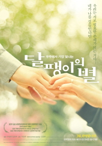 달팽이의 별 메인포스터