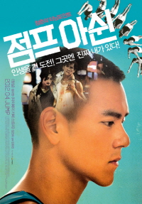 점프 아쉰 포스터