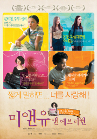 미 앤 유 앤 에브리원 포스터