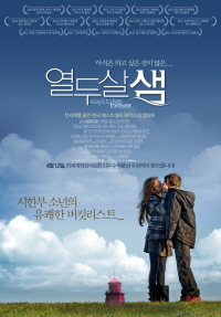 열두살 샘 포스터