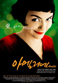 아멜리에 포스터
