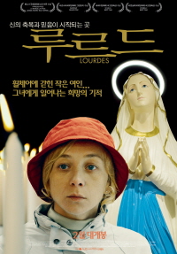 루르드 메인포스터