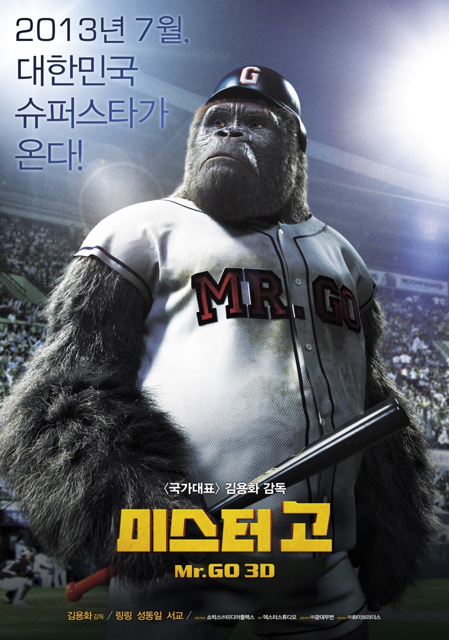 미스터 고 3D(BUDi 개막식) 스틸 컷