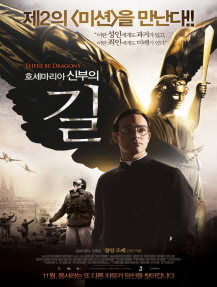 호세마리아 신부의 길 포스터