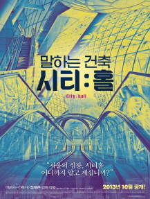 시티 홀 포스터