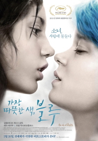 가장 따뜻한 색 블루 포스터