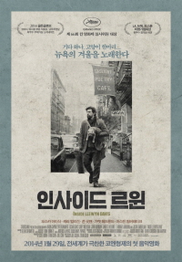 제 66회 칸 영화제 심사위원 대상|기타하나, 고양이 한마리... 뉴욕의 겨울을 노래한다 인사이드 르윈 2014년 1월 29일, 전세계가 극찬한 코엔형제의 첫 음악영화