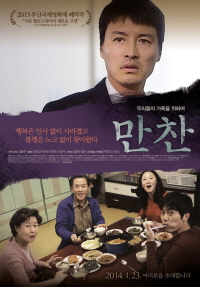 만찬 포스터