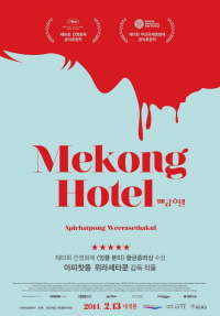 메콩호텔 포스터