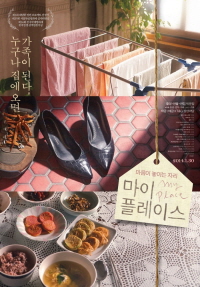 마이 플레이스 포스터