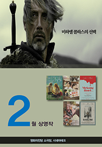 2월 소극장 상영작