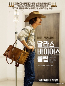 달라스 바이어스 클럽 포스터