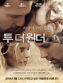 투 더 원더 포스터