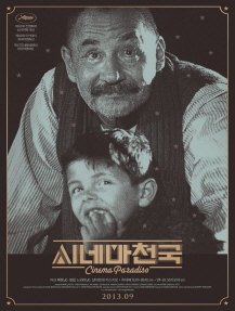 시네마천국 포스터
