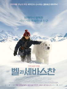 벨과 세바스판 포스터