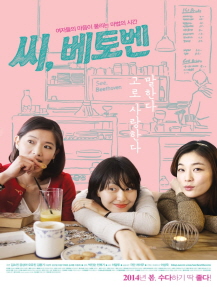 씨, 베토벤 포스터