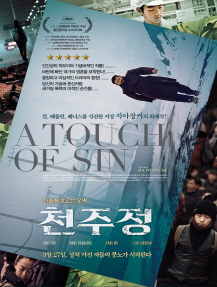 천주정 포스터