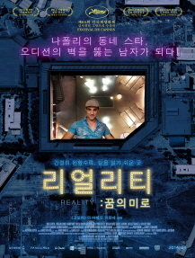 리얼리티 포스터