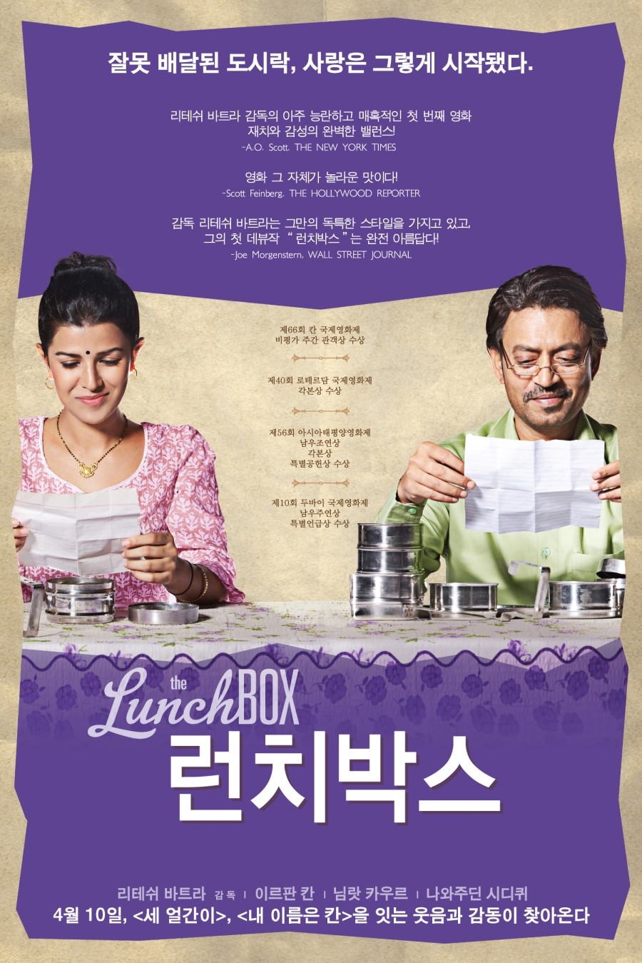 런치박스 포스터