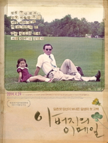 아버지의 이메일 포스터