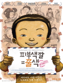 피부색깔=꿀색 포스터 이미지