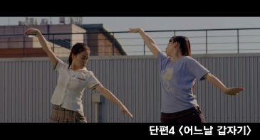 (KAFA로드쇼) 단편 4 스틸 컷