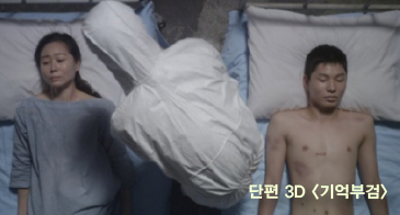 (KAFA로드쇼) 단편 3D 스틸 컷