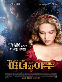 미녀와 야수 포스터